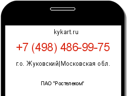 Информация о номере телефона +7 (498) 486-99-75: регион, оператор