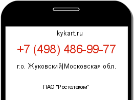 Информация о номере телефона +7 (498) 486-99-77: регион, оператор