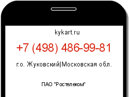Информация о номере телефона +7 (498) 486-99-81: регион, оператор