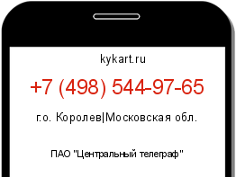 Информация о номере телефона +7 (498) 544-97-65: регион, оператор