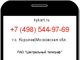 Информация о номере телефона +7 (498) 544-97-69: регион, оператор