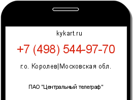 Информация о номере телефона +7 (498) 544-97-70: регион, оператор
