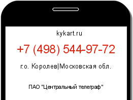 Информация о номере телефона +7 (498) 544-97-72: регион, оператор
