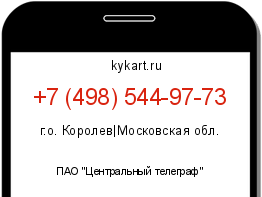 Информация о номере телефона +7 (498) 544-97-73: регион, оператор