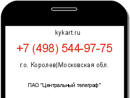 Информация о номере телефона +7 (498) 544-97-75: регион, оператор