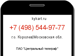 Информация о номере телефона +7 (498) 544-97-77: регион, оператор