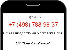 Информация о номере телефона +7 (498) 788-98-37: регион, оператор