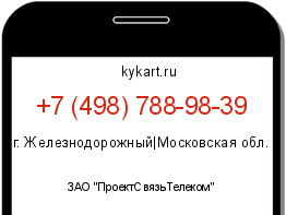 Информация о номере телефона +7 (498) 788-98-39: регион, оператор