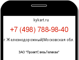 Информация о номере телефона +7 (498) 788-98-40: регион, оператор