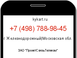 Информация о номере телефона +7 (498) 788-98-45: регион, оператор