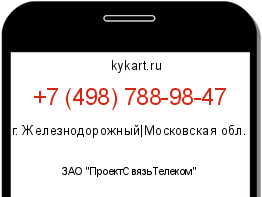 Информация о номере телефона +7 (498) 788-98-47: регион, оператор