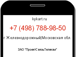 Информация о номере телефона +7 (498) 788-98-50: регион, оператор