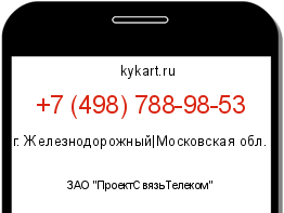 Информация о номере телефона +7 (498) 788-98-53: регион, оператор