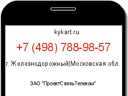 Информация о номере телефона +7 (498) 788-98-57: регион, оператор