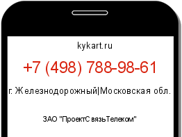 Информация о номере телефона +7 (498) 788-98-61: регион, оператор