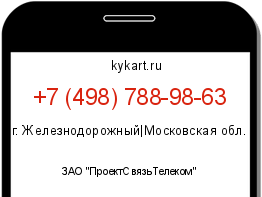 Информация о номере телефона +7 (498) 788-98-63: регион, оператор