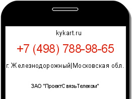 Информация о номере телефона +7 (498) 788-98-65: регион, оператор