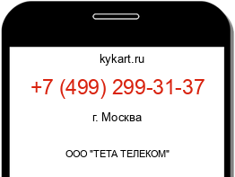 Информация о номере телефона +7 (499) 299-31-37: регион, оператор