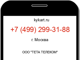 Информация о номере телефона +7 (499) 299-31-88: регион, оператор