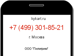 Информация о номере телефона +7 (499) 301-85-21: регион, оператор