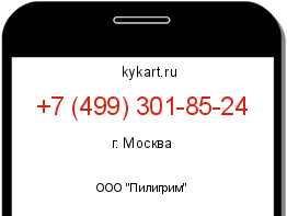 Информация о номере телефона +7 (499) 301-85-24: регион, оператор