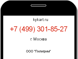 Информация о номере телефона +7 (499) 301-85-27: регион, оператор