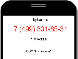 Информация о номере телефона +7 (499) 301-85-31: регион, оператор