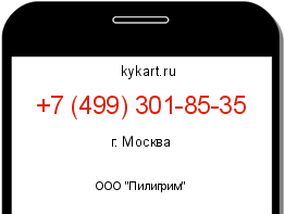 Информация о номере телефона +7 (499) 301-85-35: регион, оператор