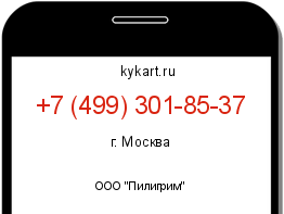 Информация о номере телефона +7 (499) 301-85-37: регион, оператор