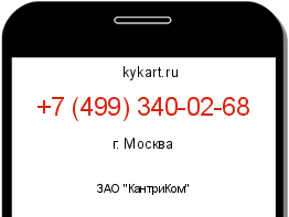 Информация о номере телефона +7 (499) 340-02-68: регион, оператор