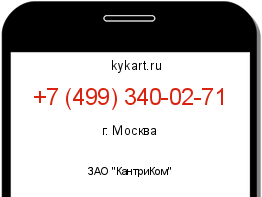 Информация о номере телефона +7 (499) 340-02-71: регион, оператор