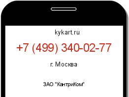 Информация о номере телефона +7 (499) 340-02-77: регион, оператор