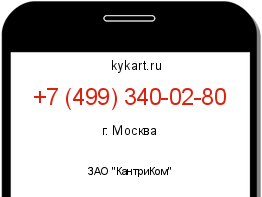 Информация о номере телефона +7 (499) 340-02-80: регион, оператор