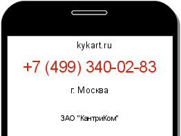 Информация о номере телефона +7 (499) 340-02-83: регион, оператор