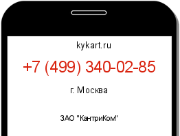 Информация о номере телефона +7 (499) 340-02-85: регион, оператор