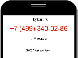 Информация о номере телефона +7 (499) 340-02-86: регион, оператор