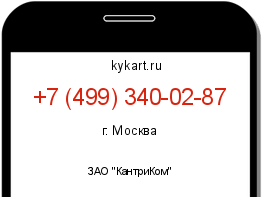 Информация о номере телефона +7 (499) 340-02-87: регион, оператор