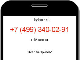 Информация о номере телефона +7 (499) 340-02-91: регион, оператор
