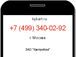 Информация о номере телефона +7 (499) 340-02-92: регион, оператор