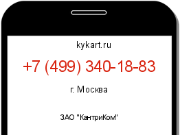 Информация о номере телефона +7 (499) 340-18-83: регион, оператор
