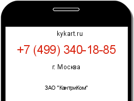 Информация о номере телефона +7 (499) 340-18-85: регион, оператор