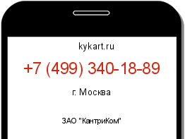 Информация о номере телефона +7 (499) 340-18-89: регион, оператор