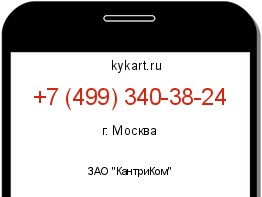 Информация о номере телефона +7 (499) 340-38-24: регион, оператор