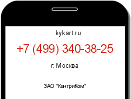 Информация о номере телефона +7 (499) 340-38-25: регион, оператор