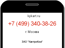 Информация о номере телефона +7 (499) 340-38-26: регион, оператор