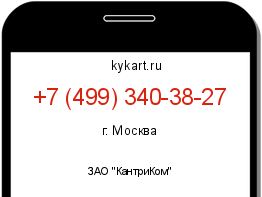 Информация о номере телефона +7 (499) 340-38-27: регион, оператор