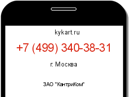 Информация о номере телефона +7 (499) 340-38-31: регион, оператор