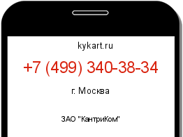 Информация о номере телефона +7 (499) 340-38-34: регион, оператор