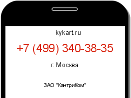 Информация о номере телефона +7 (499) 340-38-35: регион, оператор
