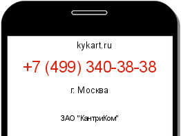 Информация о номере телефона +7 (499) 340-38-38: регион, оператор
